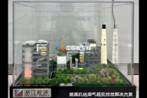 燃煤機(jī)組煙氣超低排放沙盤模型電除塵沙盤模型，煙氣處理沙盤模型